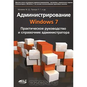 2 книги по администрированию Windows 7_0.jpg